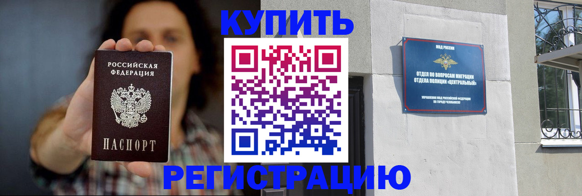 временная регистрация для школы в Карабаше